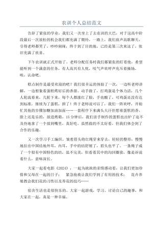 农训个人总结范文