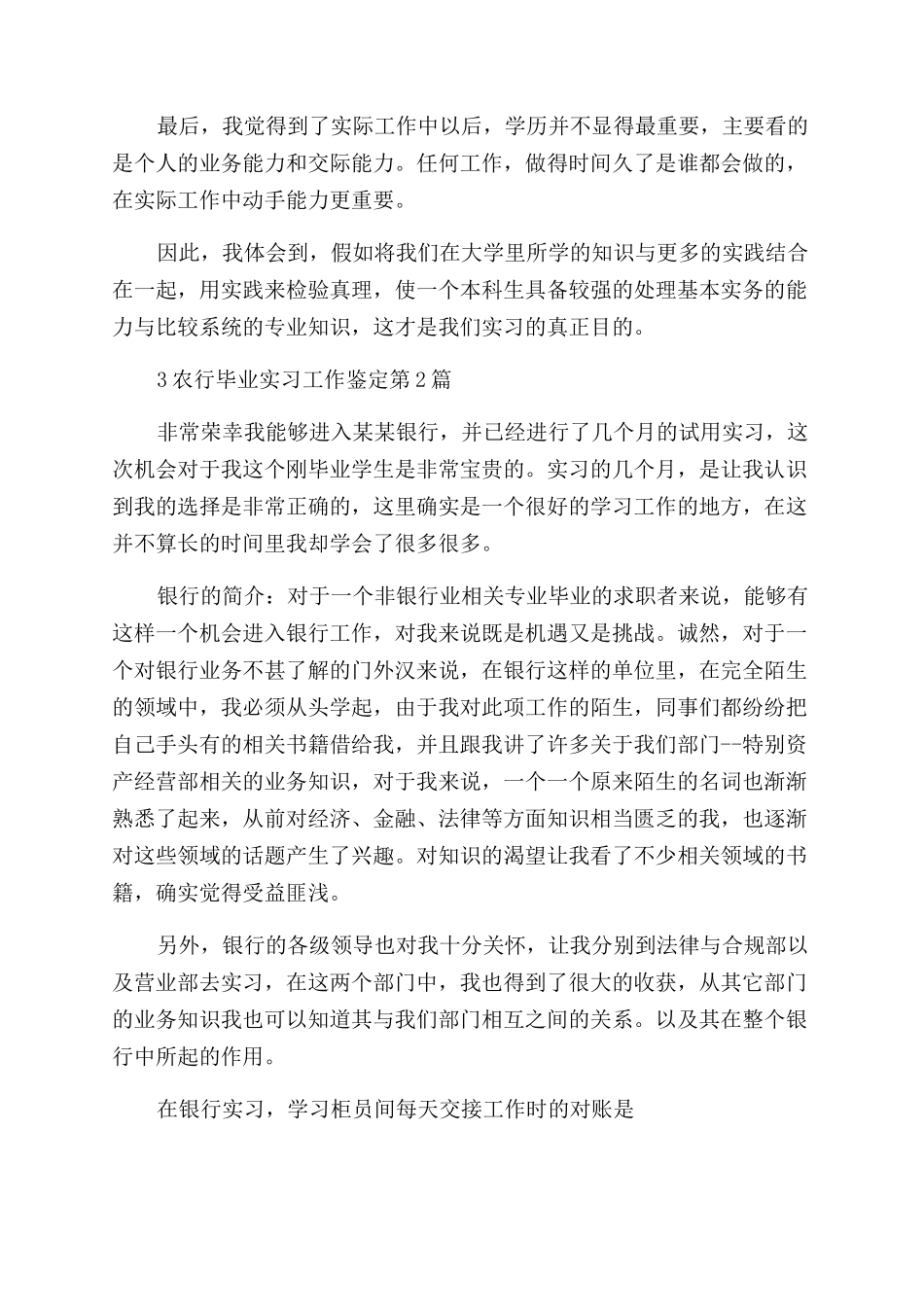 农行毕业实习工作鉴定_第2页