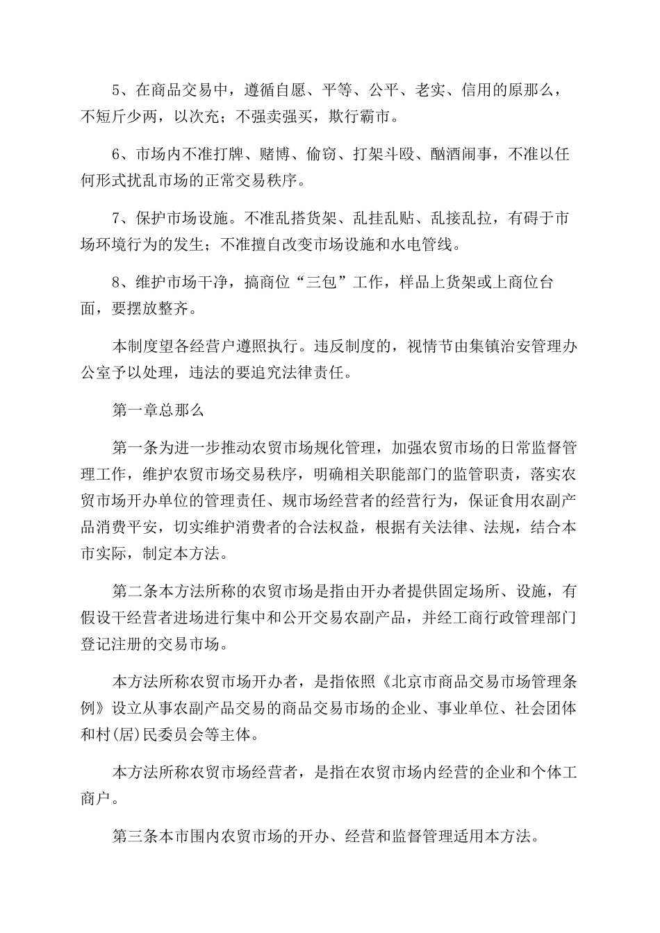 农贸市场管理制度_第2页