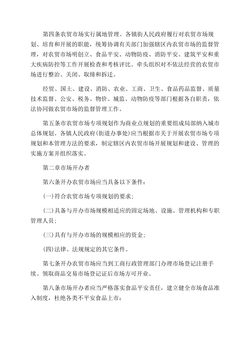农贸市场管理制度_第3页
