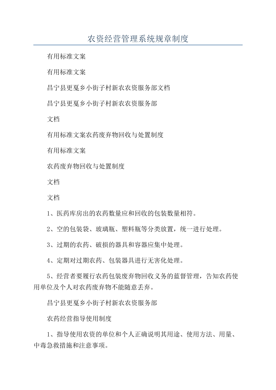 农资经营管理系统规章制度_第1页