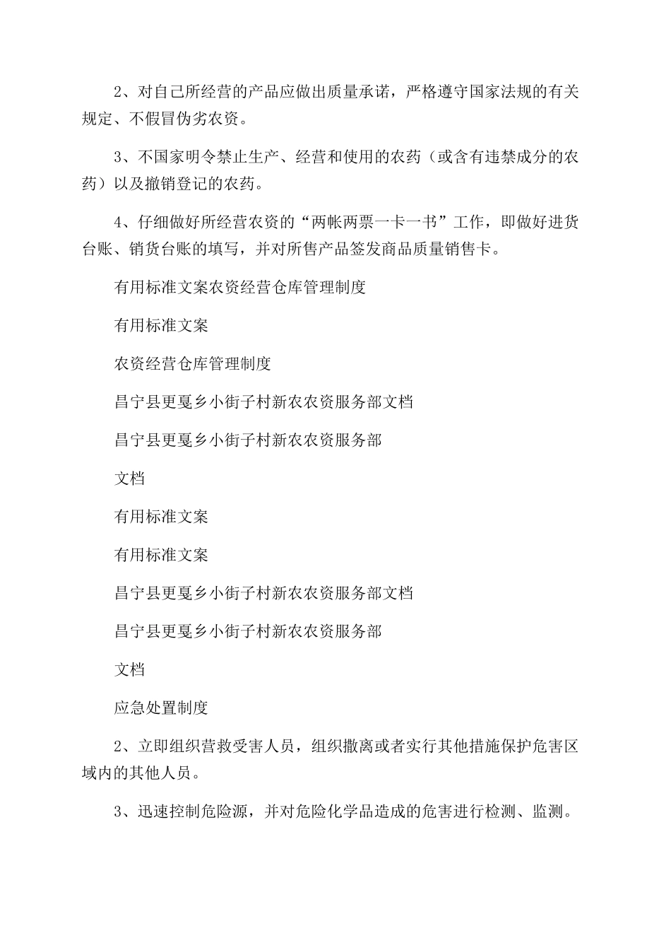 农资经营管理系统规章制度_第2页
