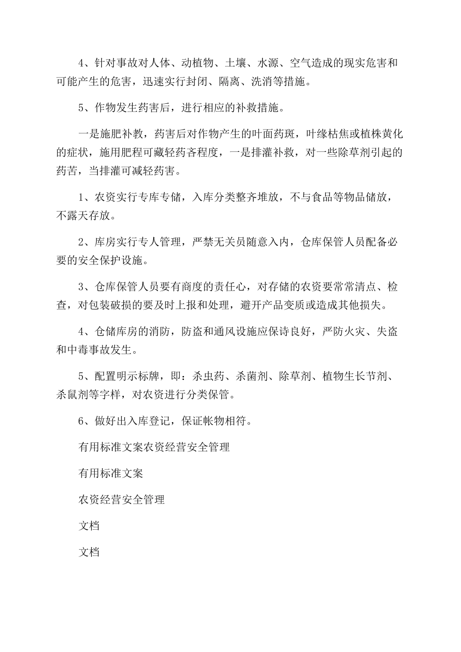 农资经营管理系统规章制度_第3页