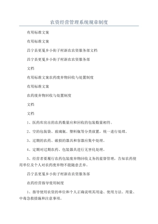 农资经营管理系统规章制度
