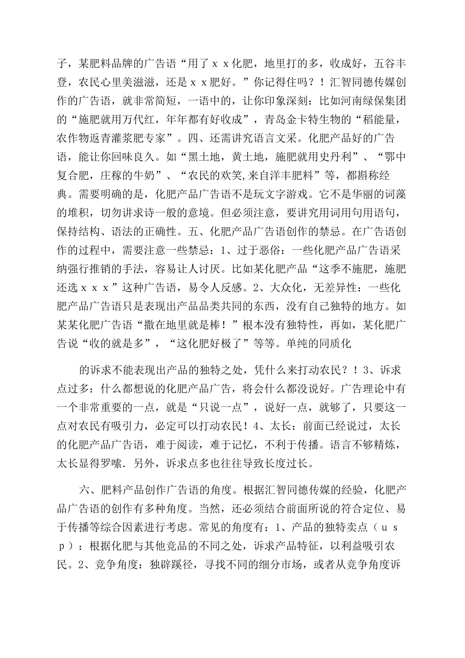农资企业宣传标语_第2页