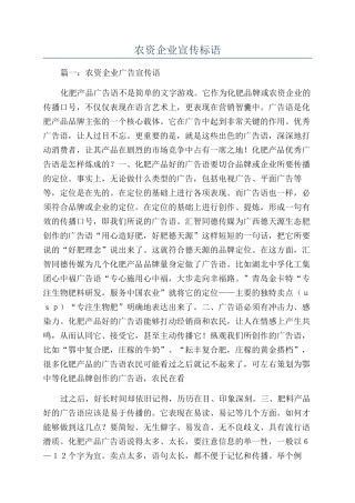 农资企业宣传标语