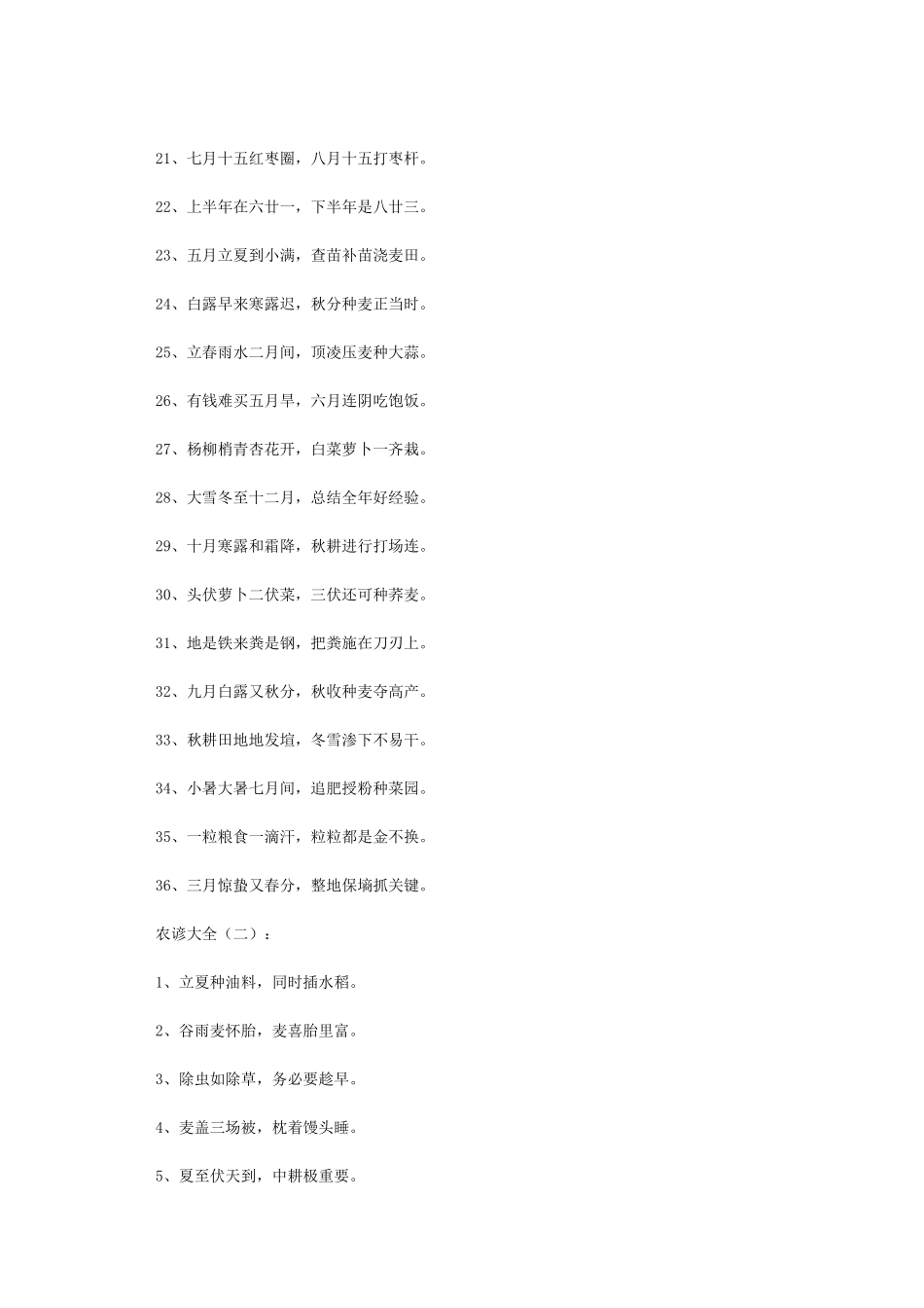 农谚大全1000则-谚语_第2页