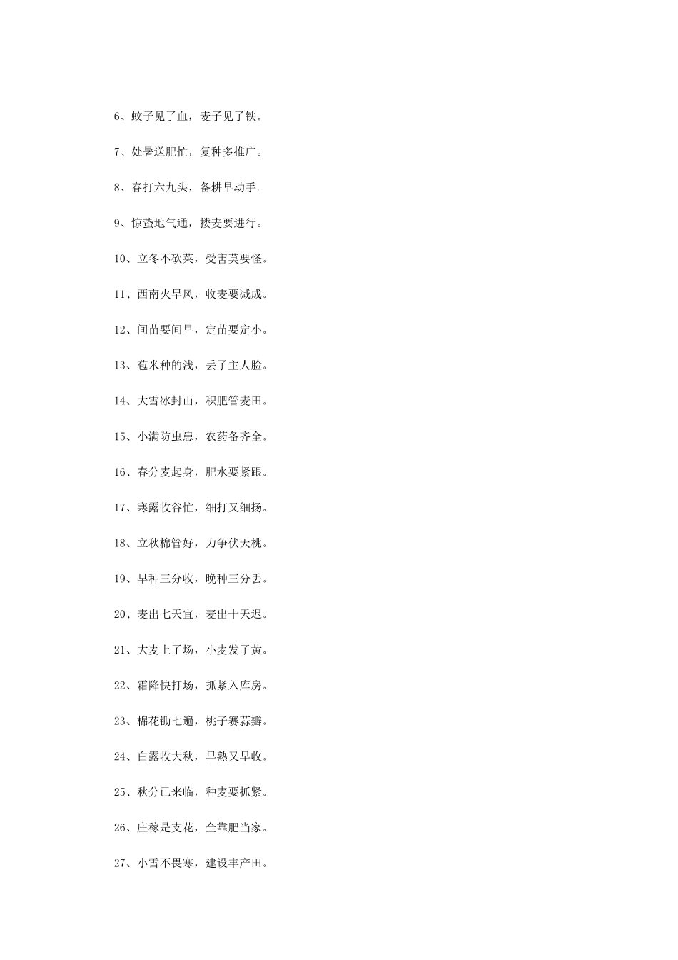 农谚大全1000则-谚语_第3页