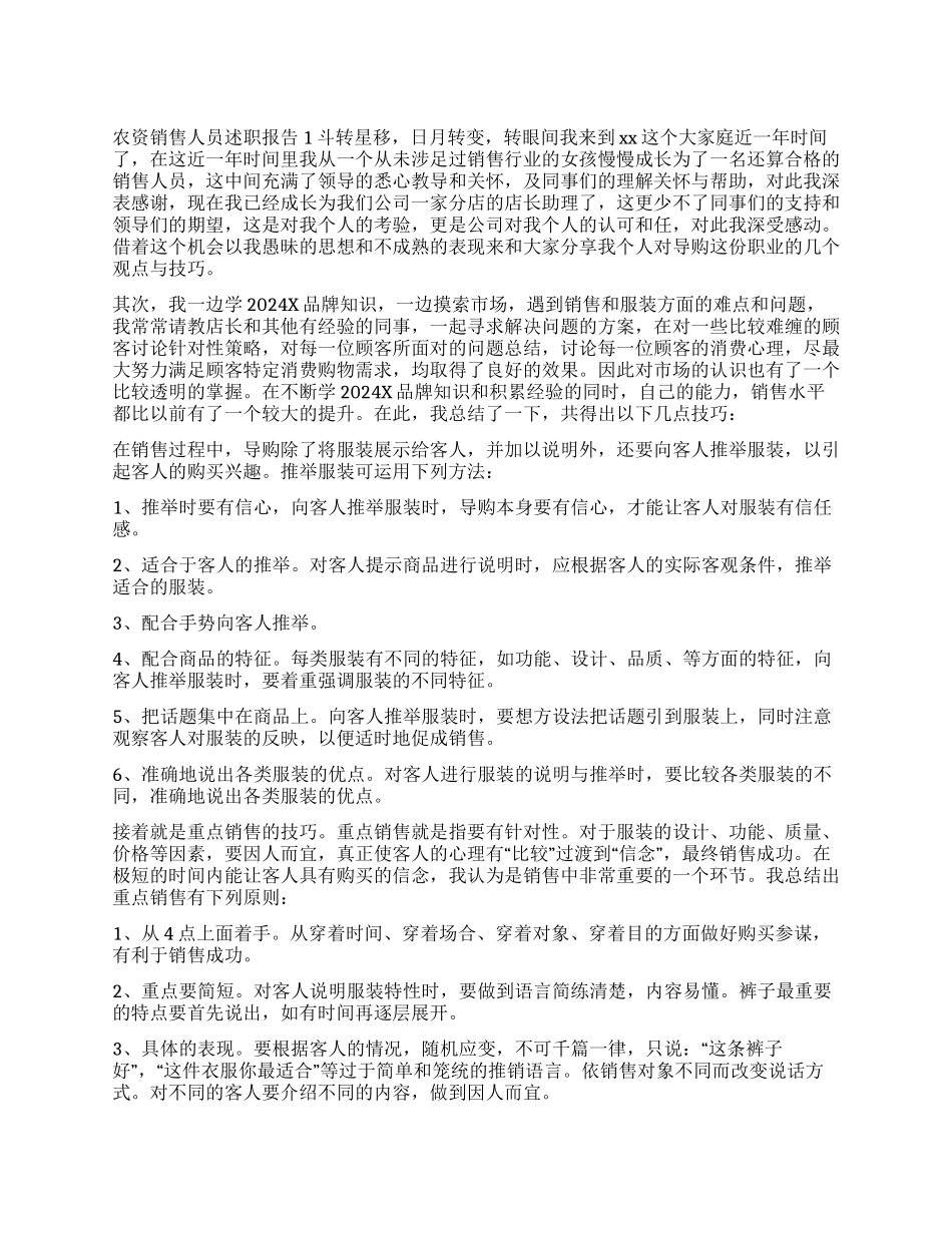 农资销售人员述职报告_第1页