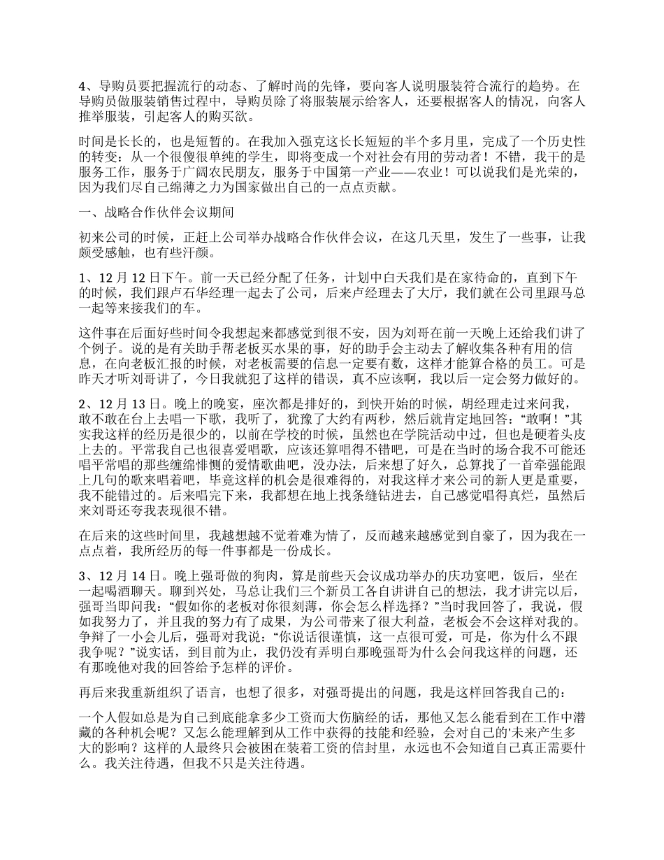 农资销售人员述职报告_第2页