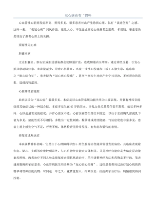 冠心病也有“假吗