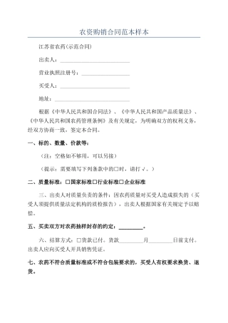 农资购销合同范本样本