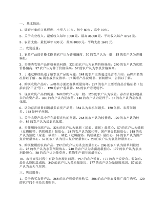 农资质量及售后服务状况的调查报告