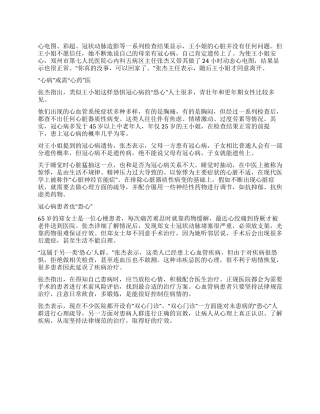 冠心病心理病傻傻分不清