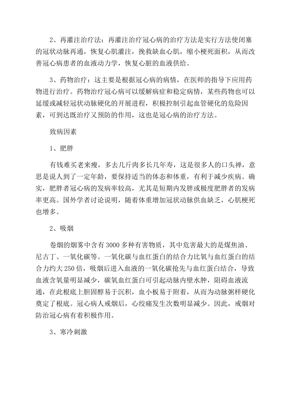 冠心病的常见危害有哪些_第2页