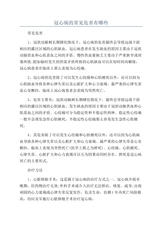 冠心病的常见危害有哪些