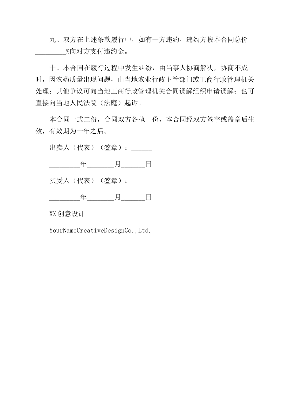 农资购销合同样本_第2页