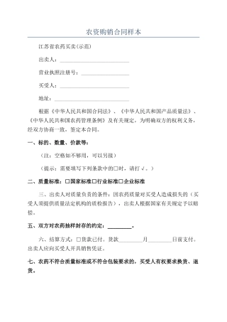 农资购销合同样本