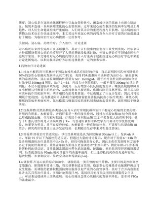 冠心病药物及介入治疗方法研究进展