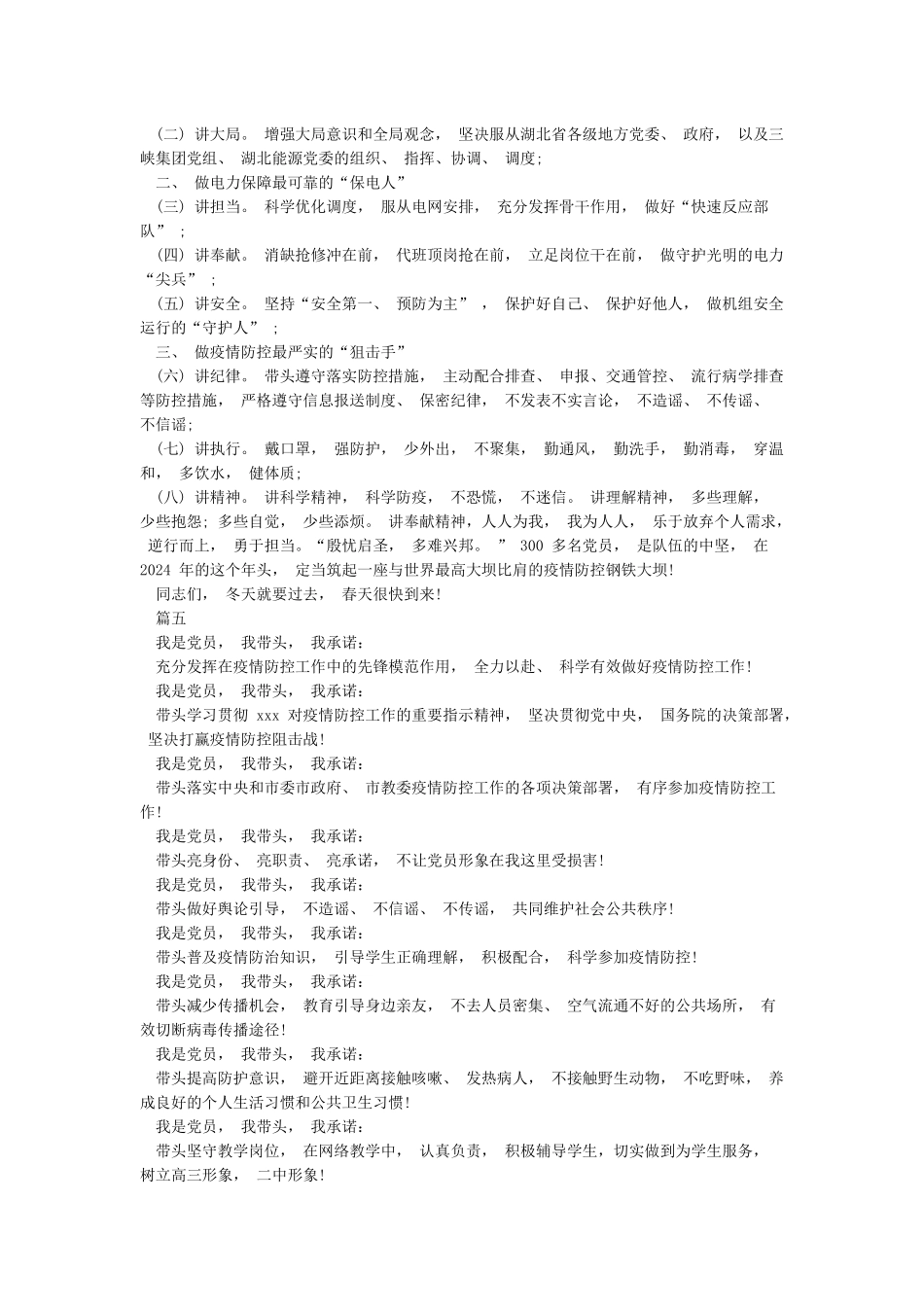 冠状病毒疫情防控承诺书范文_第3页