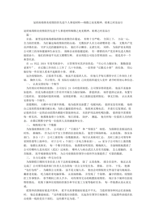 冠状病毒肺炎疫情防控先进个人事迹材料----细微之处见精神艰难之时显品格