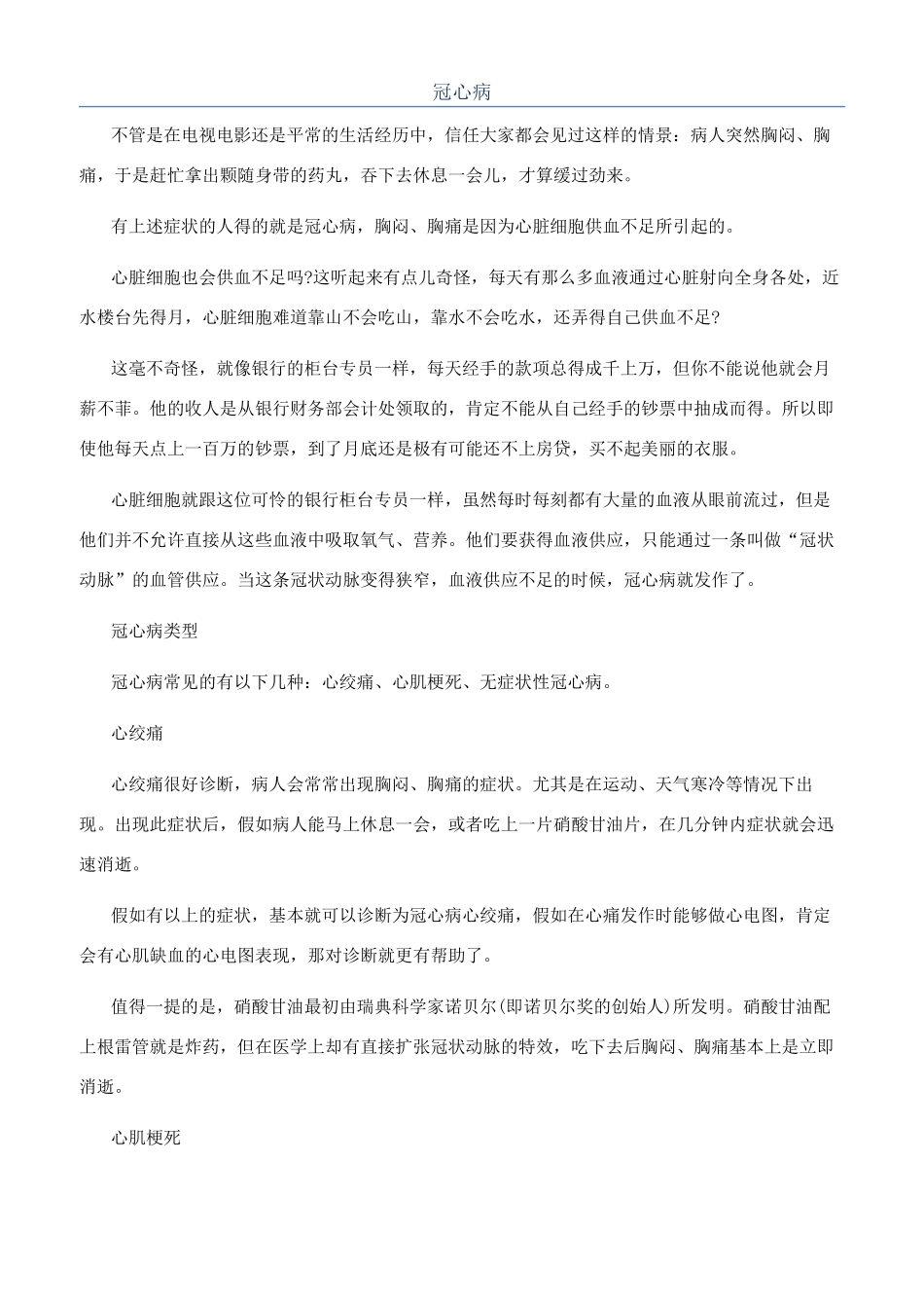 冠心病-精品文档_第1页