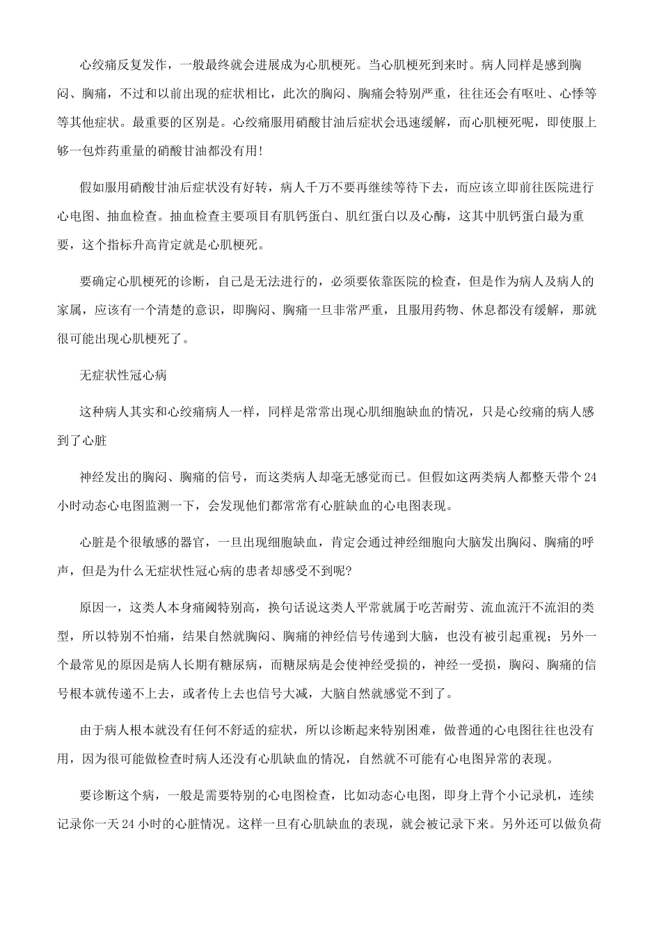 冠心病-精品文档_第2页