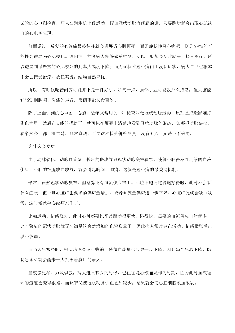 冠心病-精品文档_第3页