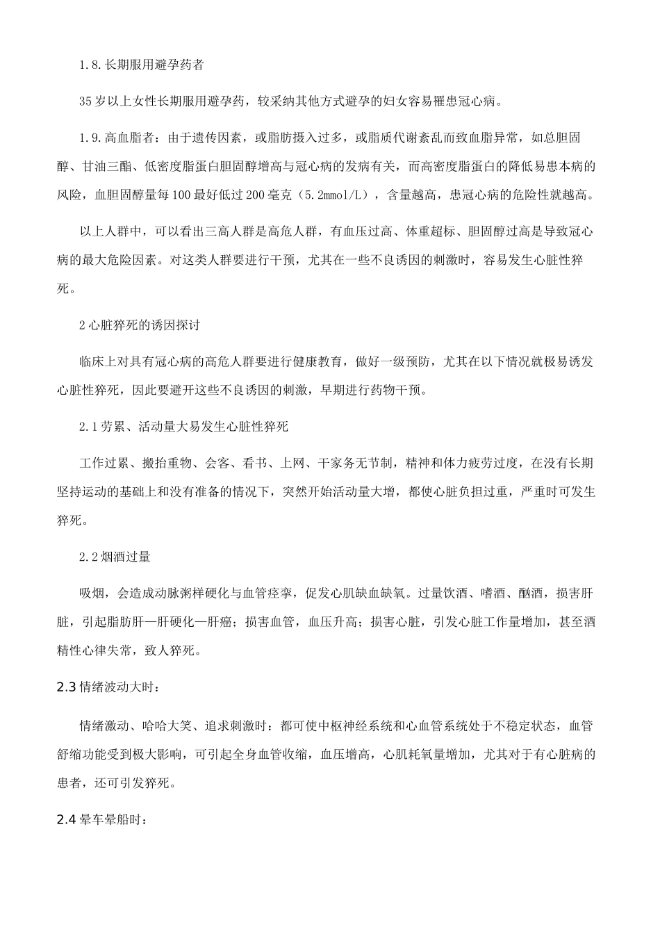 冠心病的高危人群及心脏猝死诱因的探讨_第2页