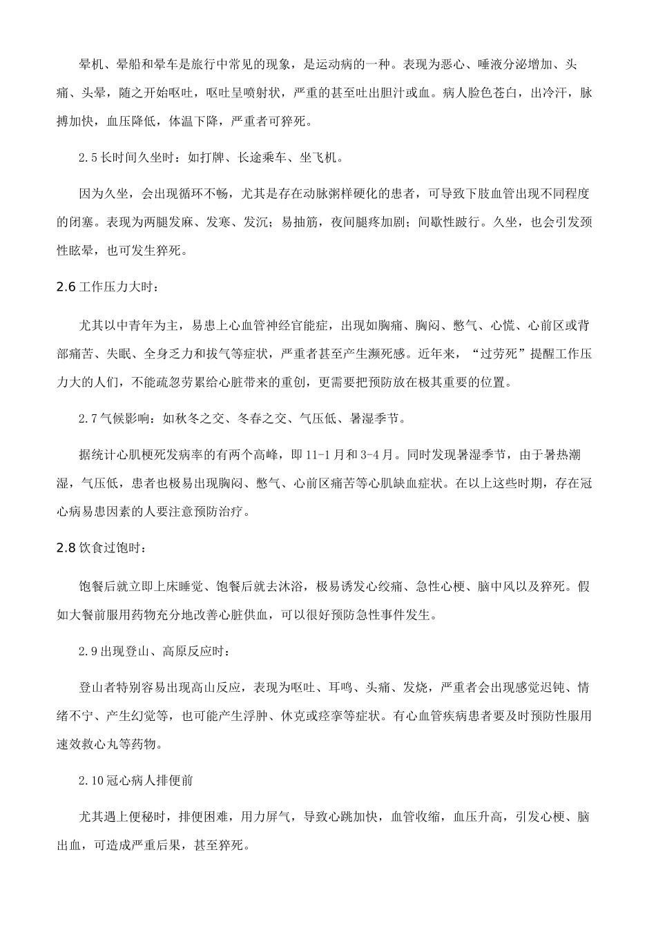冠心病的高危人群及心脏猝死诱因的探讨_第3页