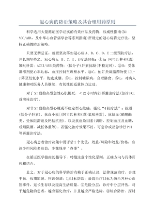 冠心病的防治策略及其合理用药原则
