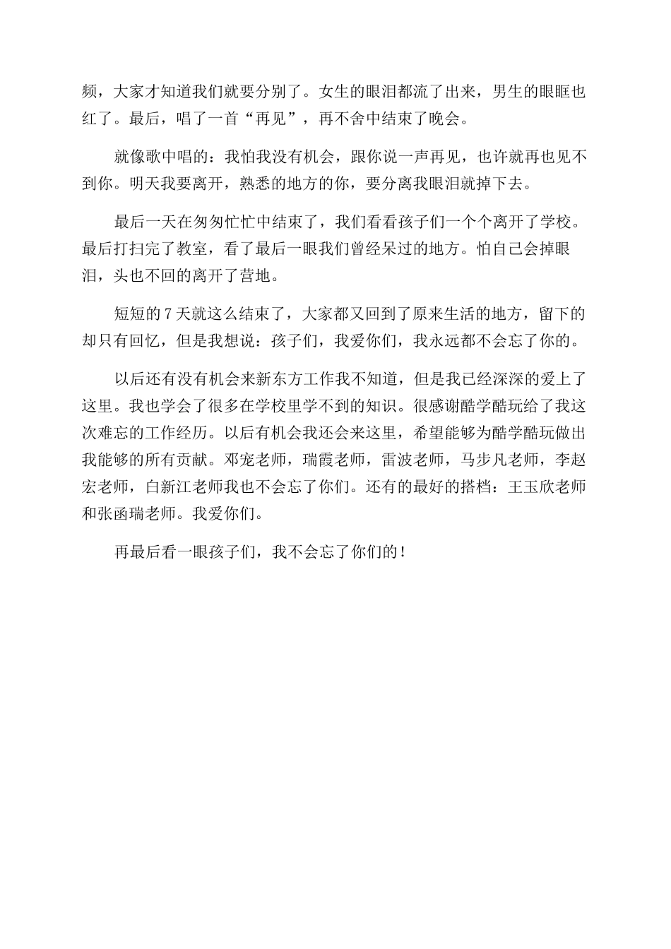 冬令营活动工作总结范文_第3页