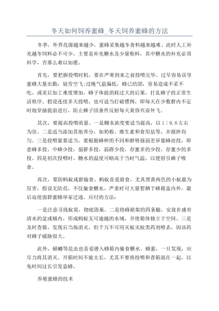 冬天如何饲养蜜蜂-冬天饲养蜜蜂的方法