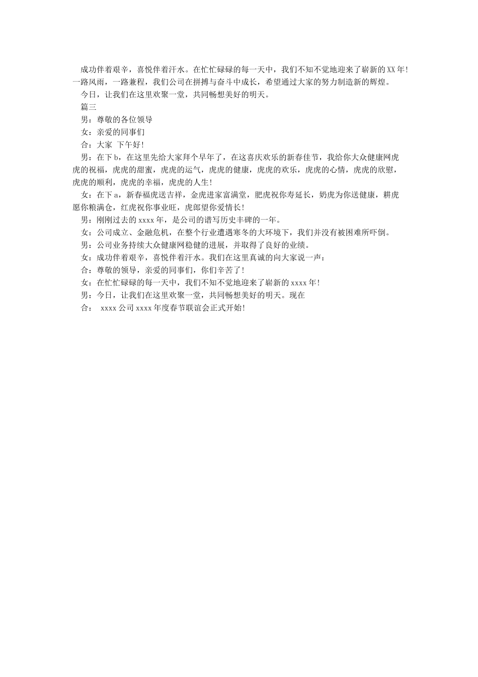冬天主持稿开场白_第2页