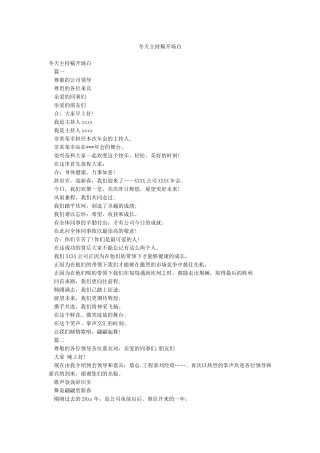 冬天主持稿开场白