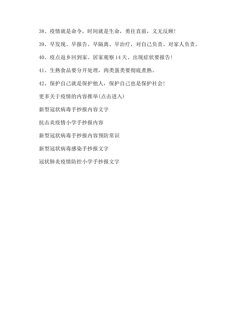 冠状肺炎疫情防控小学手抄报文字内容宣传标语_第3页