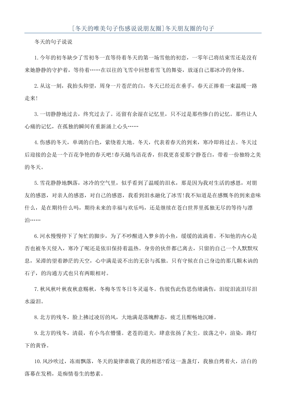 冬天朋友圈的句子_第1页