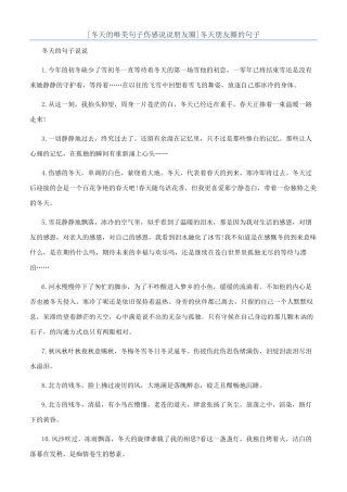 冬天朋友圈的句子