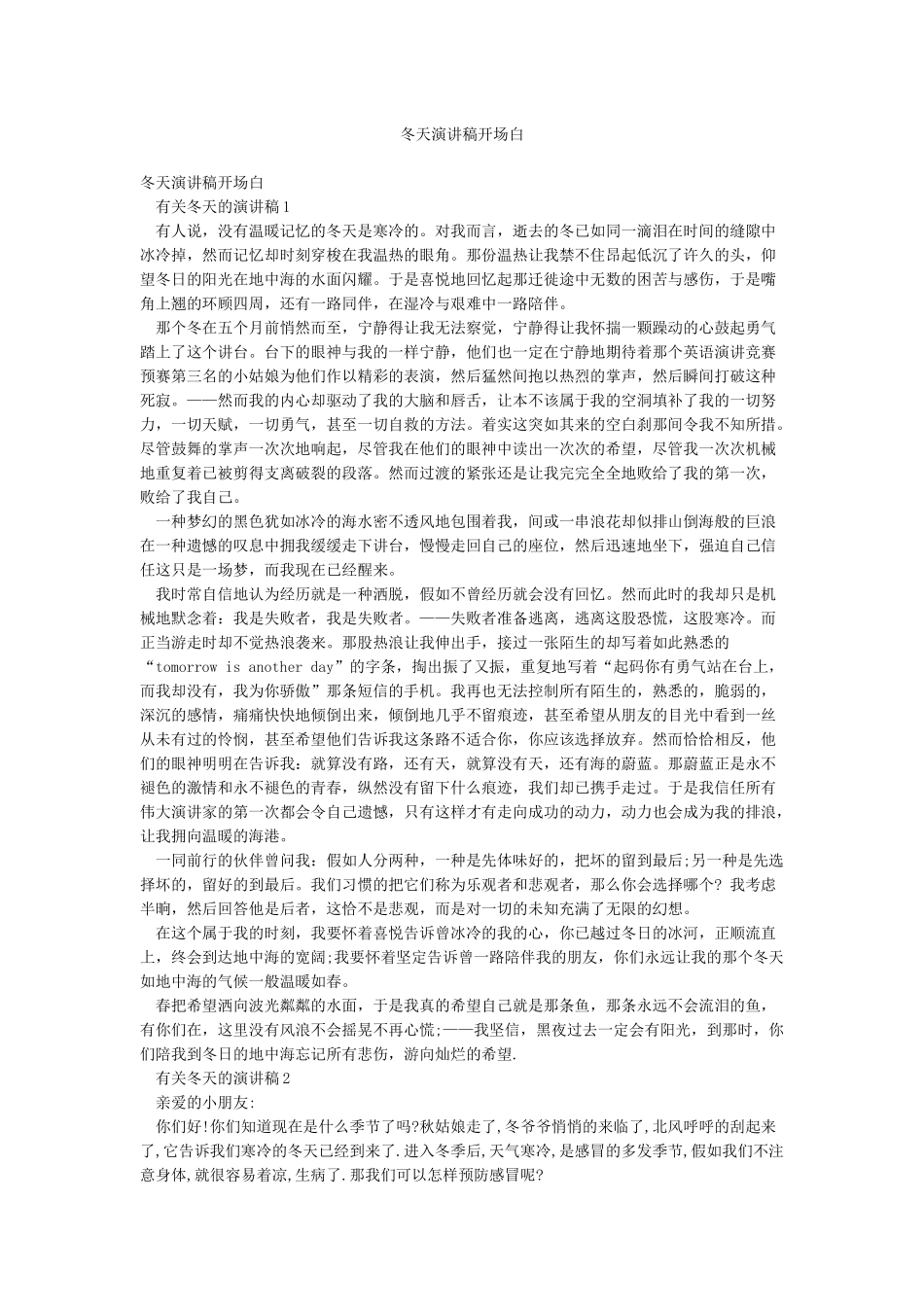 冬天演讲稿开场白_第1页