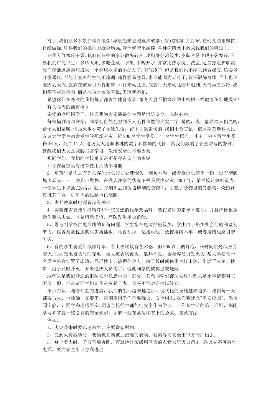 冬天演讲稿开场白_第2页