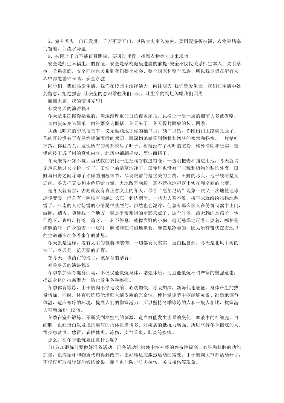 冬天演讲稿开场白_第3页