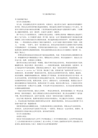 冬天演讲稿开场白