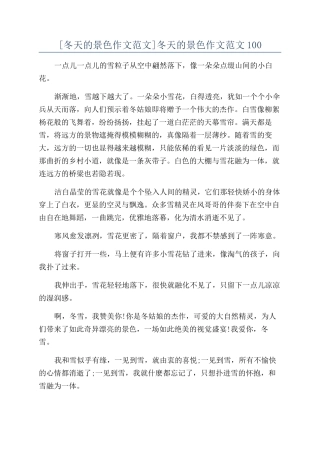 冬天的景色作文范文100