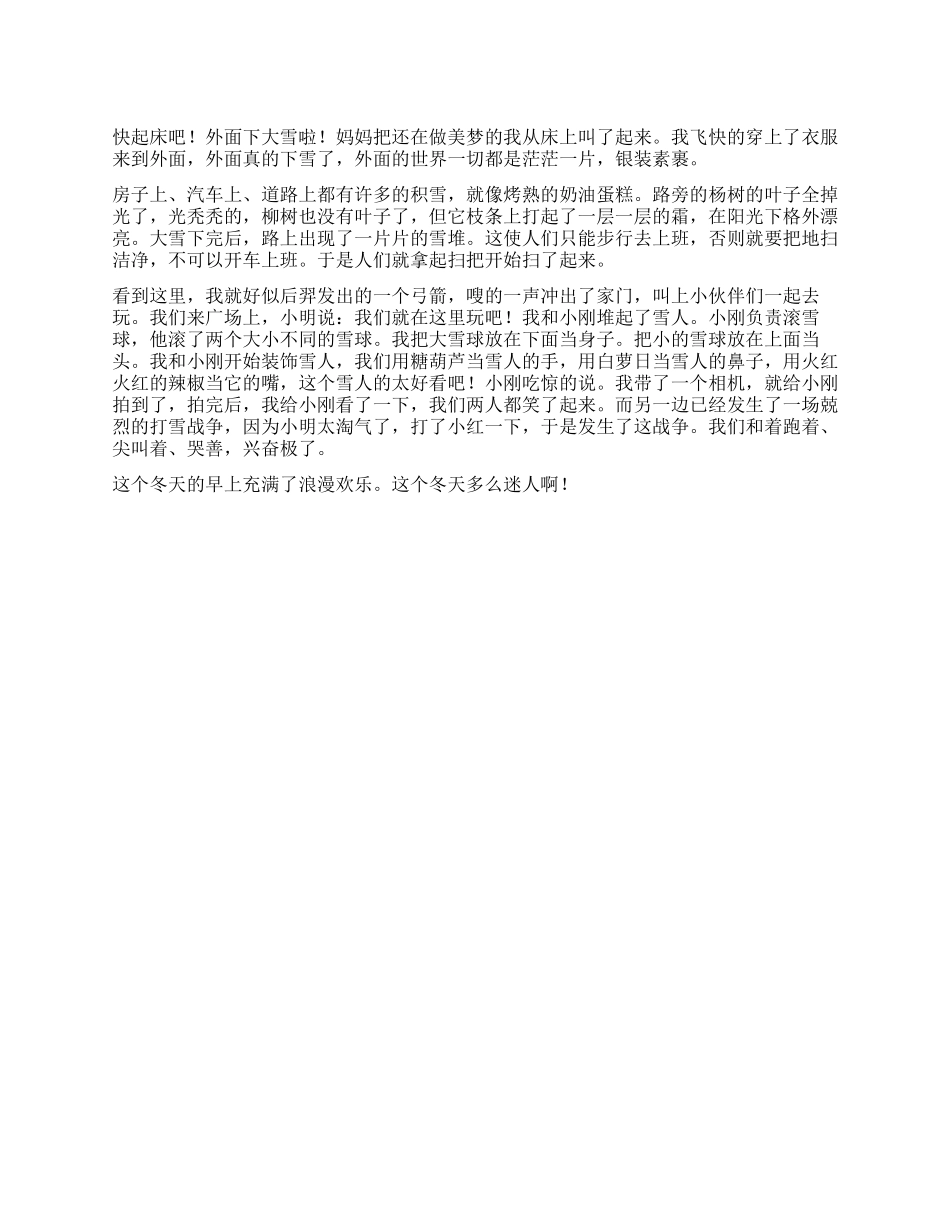 冬天的早上作文700字_第1页