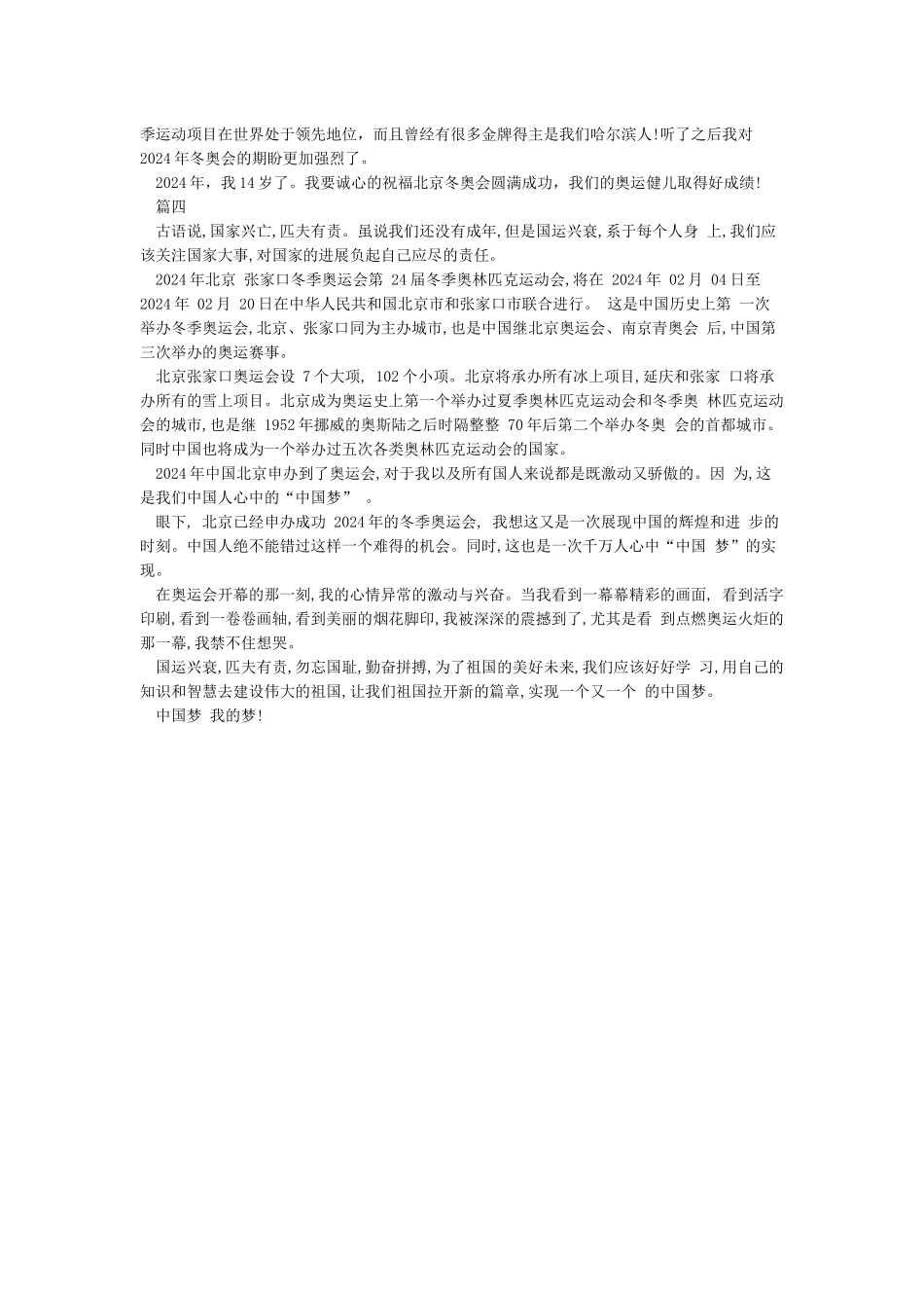 冬奥会相关作文_第2页