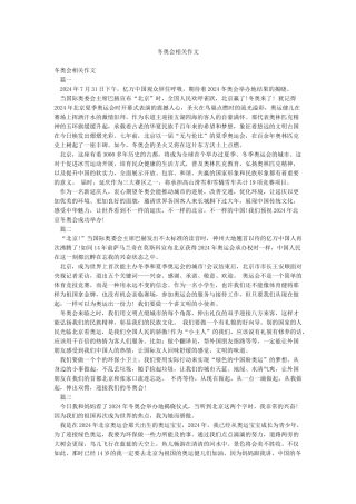 冬奥会相关作文