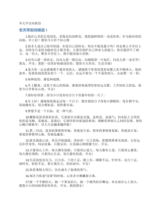 冬天早安问候语