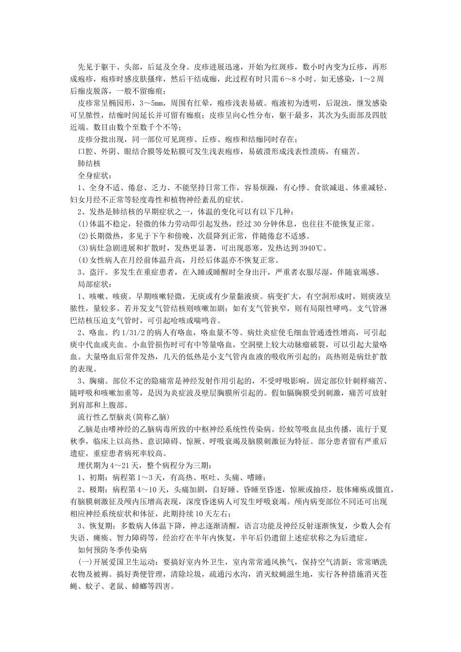 冬季传染病预防知识_第2页