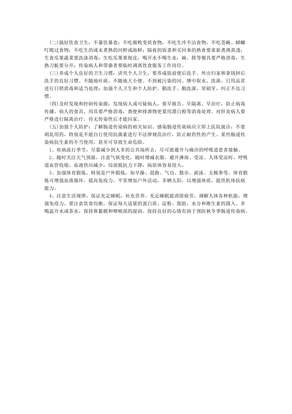 冬季传染病预防知识_第3页