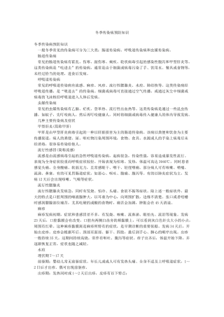 冬季传染病预防知识